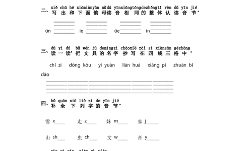 一年级上册语文试卷-第三单元拼音专项练（含答案）_一年级语文上册（统编版）_专项练习