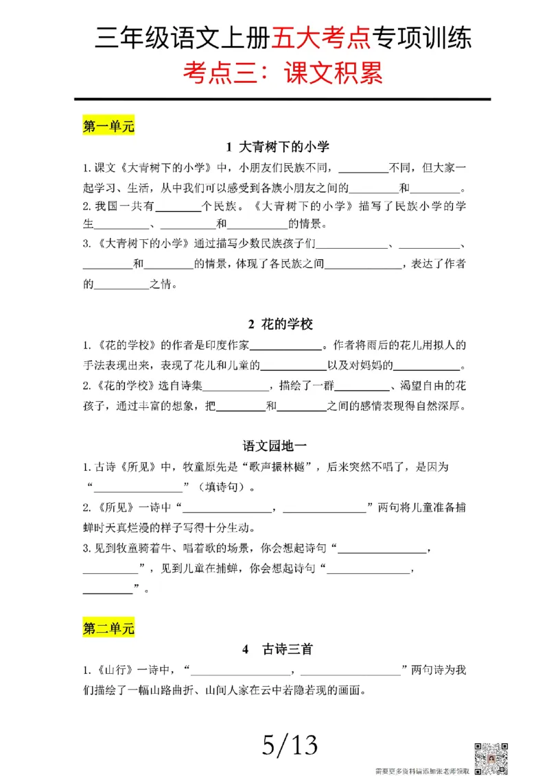 三上语文期中复习五大考点专项训练_三年级上下册资料_三年级上册小红书同款资料_三年级(1)