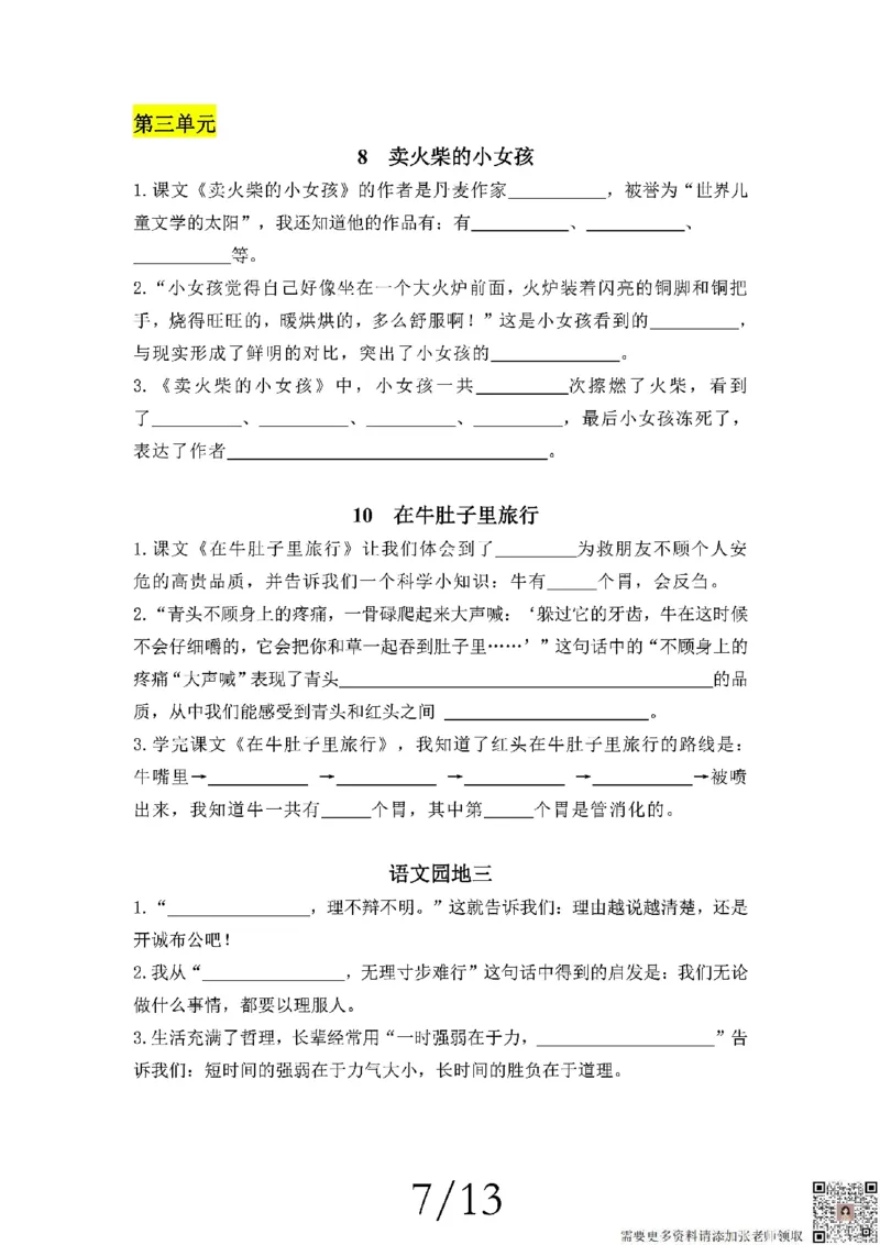 三上语文期中复习五大考点专项训练_三年级上下册资料_三年级上册小红书同款资料_三年级(1)