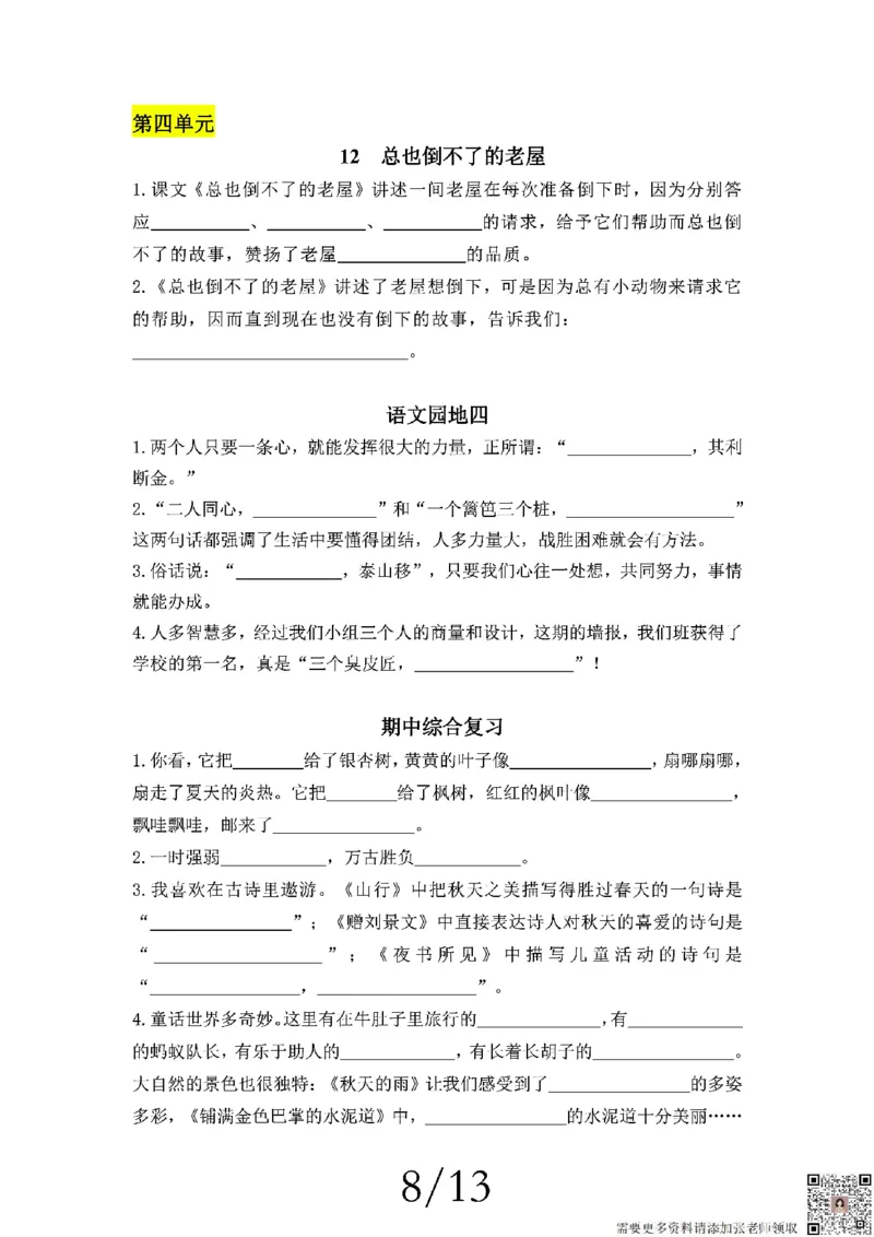 三上语文期中复习五大考点专项训练_三年级上下册资料_三年级上册小红书同款资料_三年级(1)