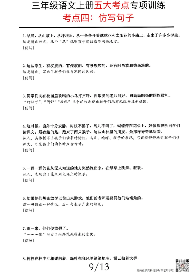 三上语文期中复习五大考点专项训练_三年级上下册资料_三年级上册小红书同款资料_三年级(1)