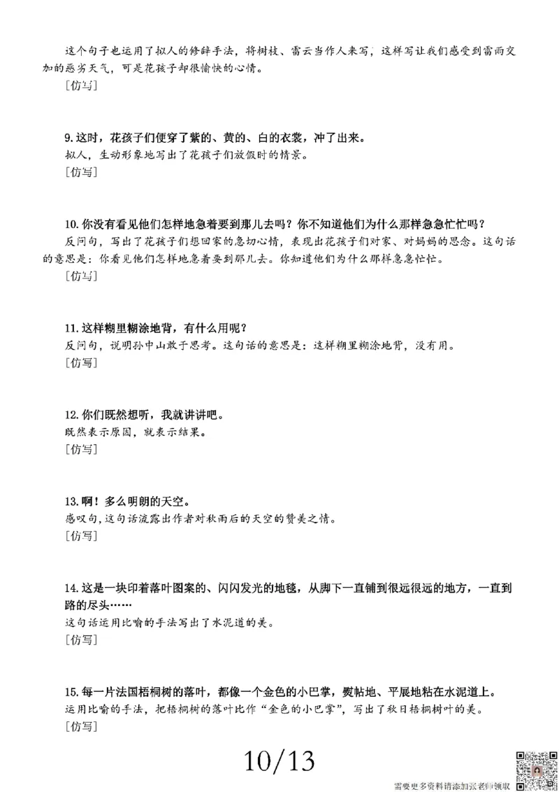 三上语文期中复习五大考点专项训练_三年级上下册资料_三年级上册小红书同款资料_三年级(1)