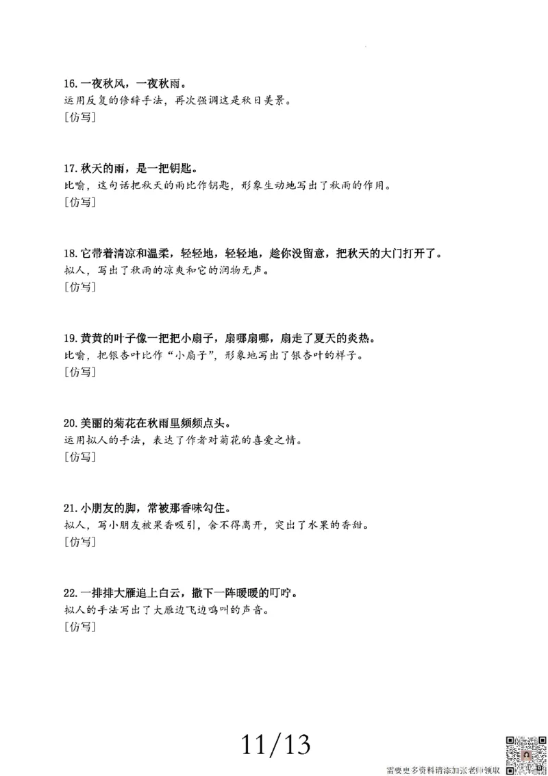 三上语文期中复习五大考点专项训练_三年级上下册资料_三年级上册小红书同款资料_三年级(1)