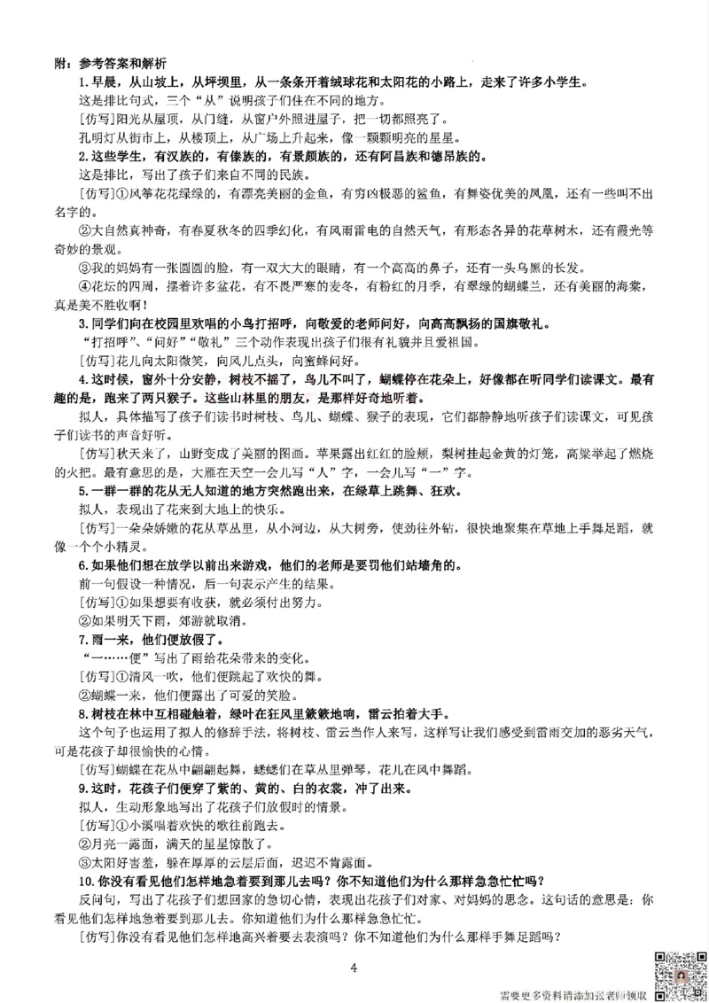 三上语文期中复习五大考点专项训练_三年级上下册资料_三年级上册小红书同款资料_三年级(1)