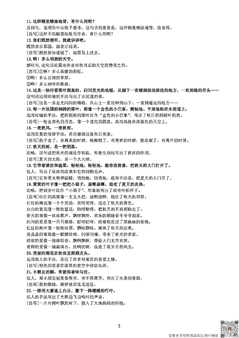 三上语文期中复习五大考点专项训练_三年级上下册资料_三年级上册小红书同款资料_三年级(1)