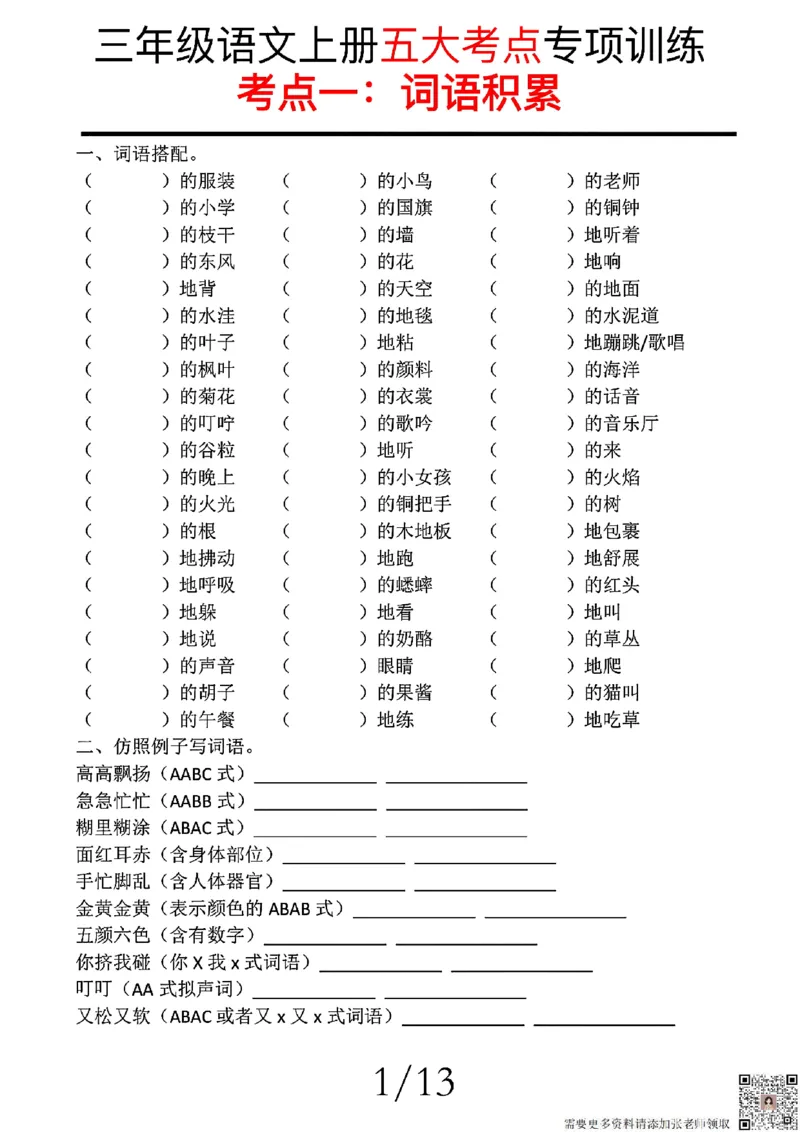 三上语文期中复习五大考点专项训练_三年级上下册资料_三年级上册小红书同款资料_三年级(1)