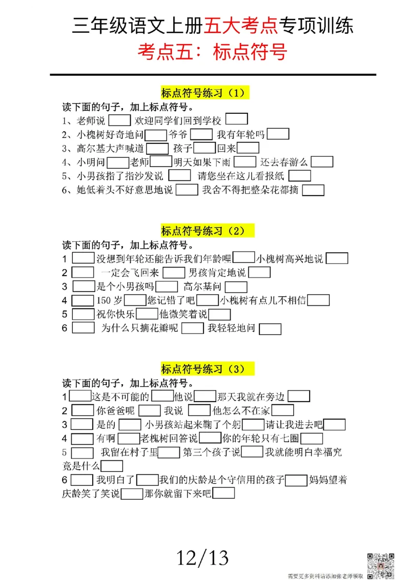三上语文期中复习五大考点专项训练_三年级上下册资料_三年级上册小红书同款资料_三年级(1)