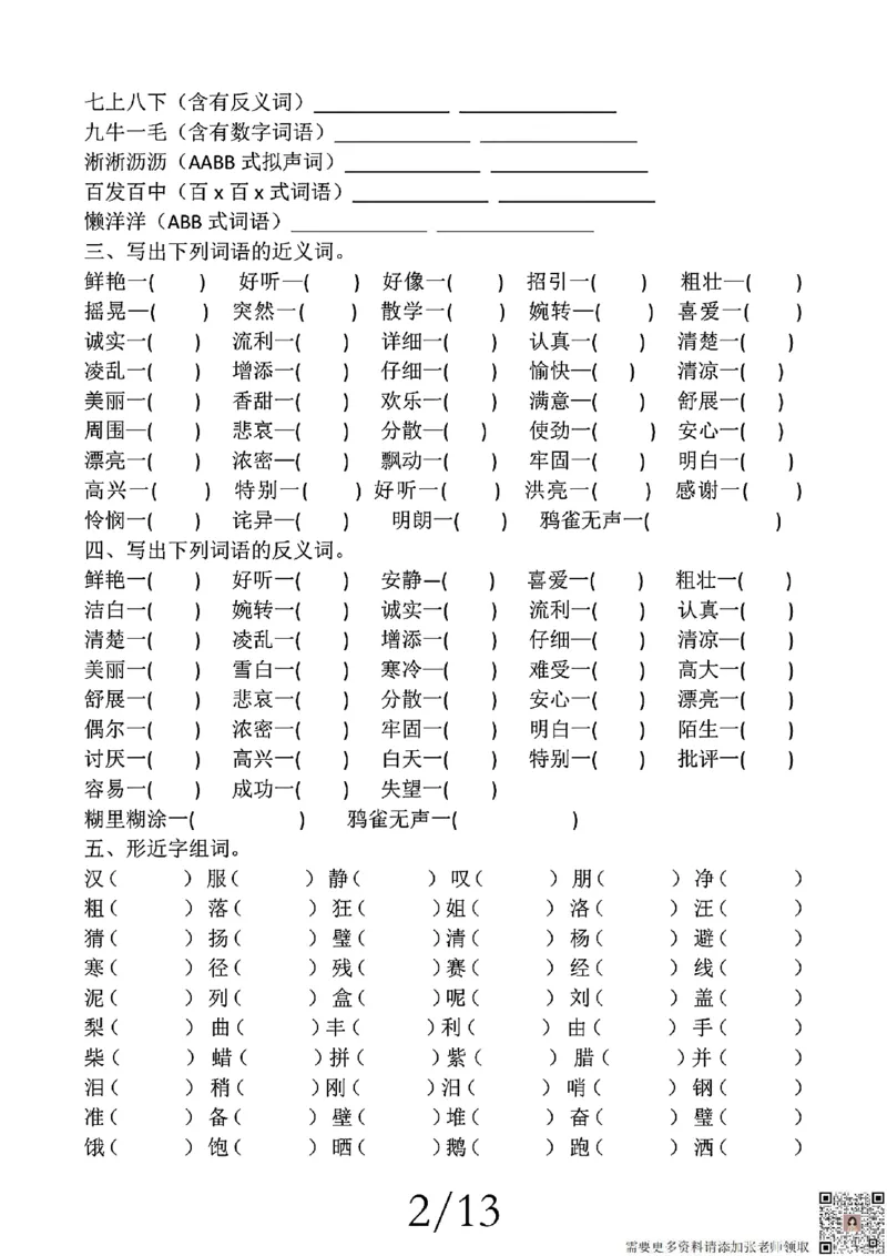 三上语文期中复习五大考点专项训练_三年级上下册资料_三年级上册小红书同款资料_三年级(1)
