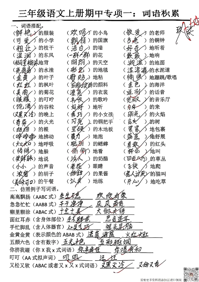 三上语文期中复习五大考点专项训练_三年级上下册资料_三年级上册小红书同款资料_三年级(1)