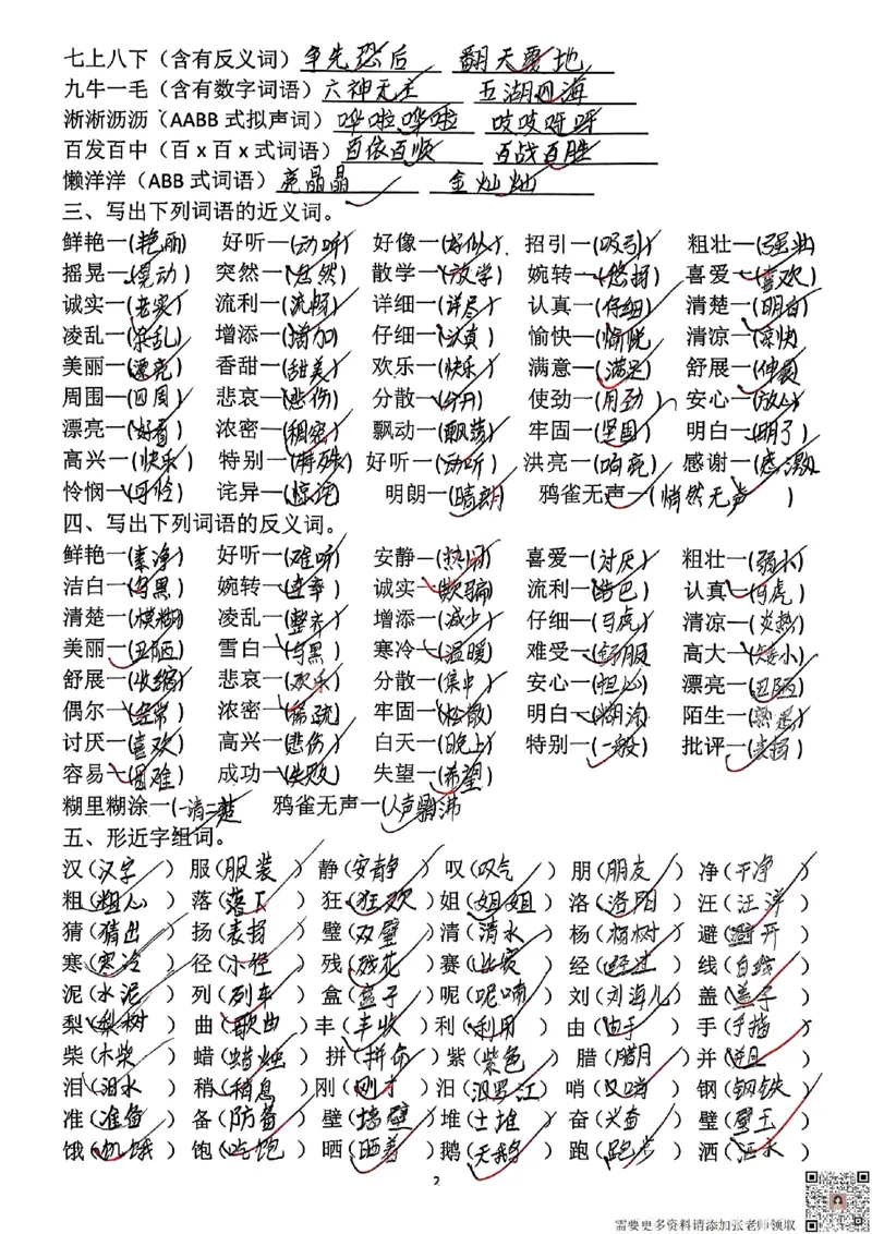 三上语文期中复习五大考点专项训练_三年级上下册资料_三年级上册小红书同款资料_三年级(1)