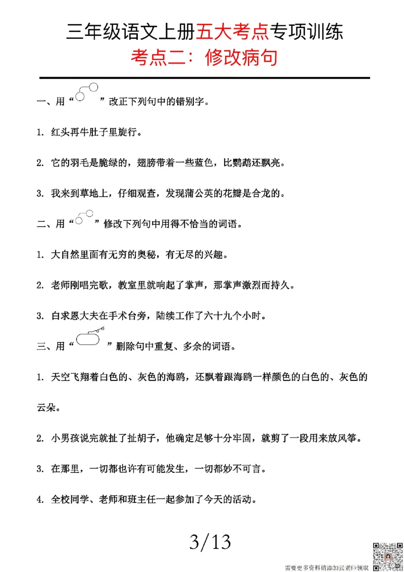 三上语文期中复习五大考点专项训练_三年级上下册资料_三年级上册小红书同款资料_三年级(1)
