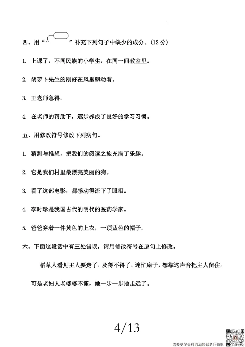 三上语文期中复习五大考点专项训练_三年级上下册资料_三年级上册小红书同款资料_三年级(1)
