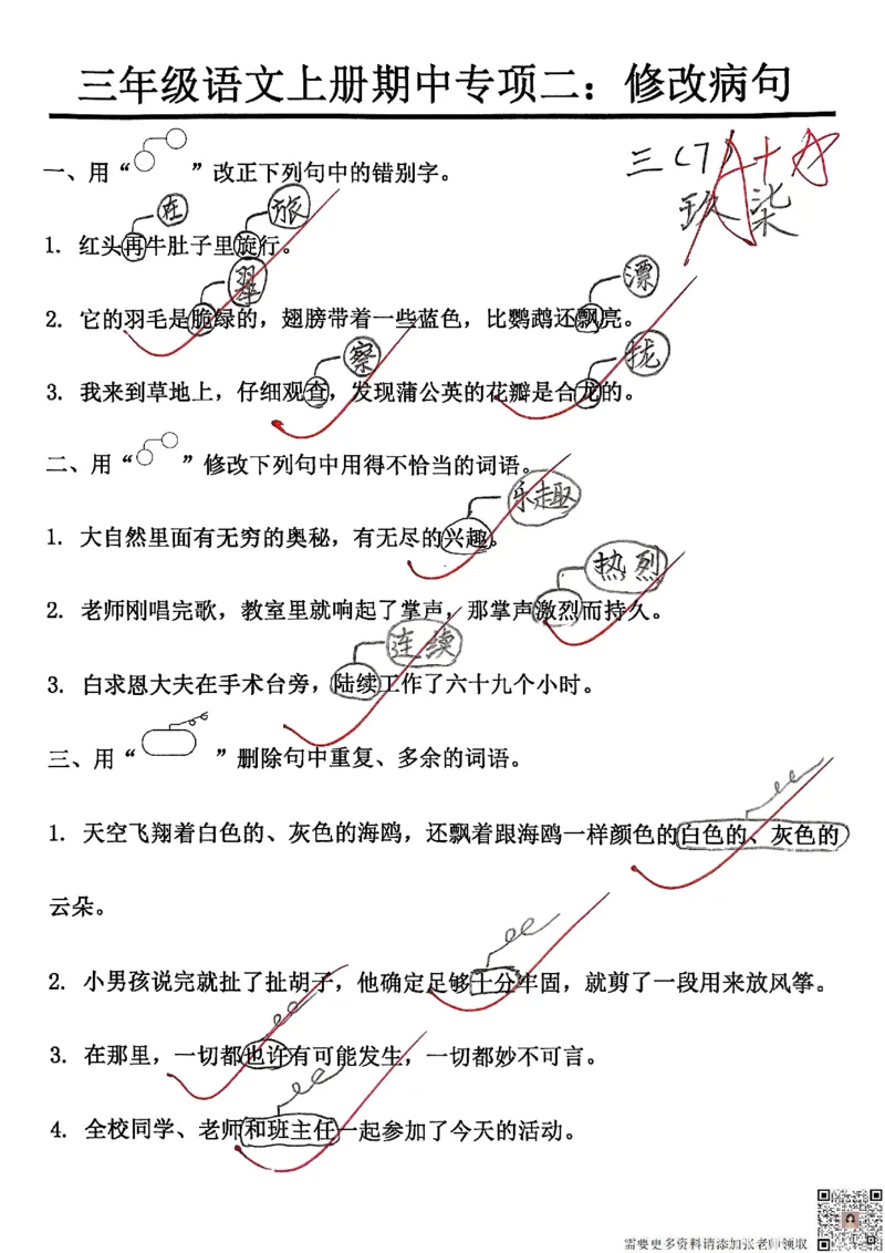 三上语文期中复习五大考点专项训练_三年级上下册资料_三年级上册小红书同款资料_三年级(1)