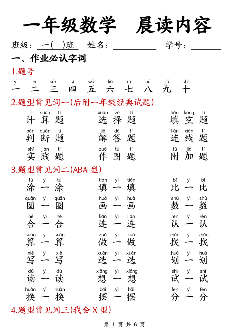 一年级数学晨读内容_一年级上下册资料_一年级上册小红书同款资料_一年级上册资料
