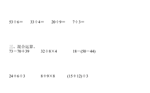 二升三数学暑假作业一天一练（50天）_二年级上下册资料_二年级语数英上下册学习资料_3-7-4、小学二年级数学下册_人教版_2024更新