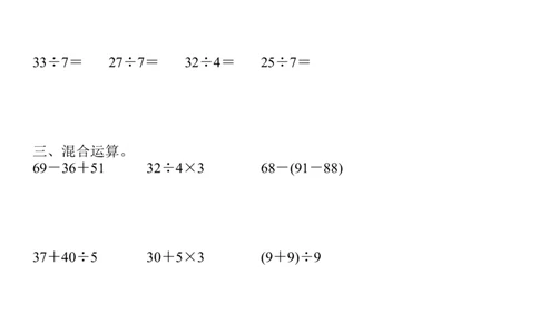 二升三数学暑假作业一天一练（50天）_二年级上下册资料_二年级语数英上下册学习资料_3-7-4、小学二年级数学下册_人教版_2024更新
