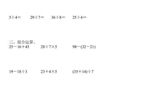 二升三数学暑假作业一天一练（50天）_二年级上下册资料_二年级语数英上下册学习资料_3-7-4、小学二年级数学下册_人教版_2024更新