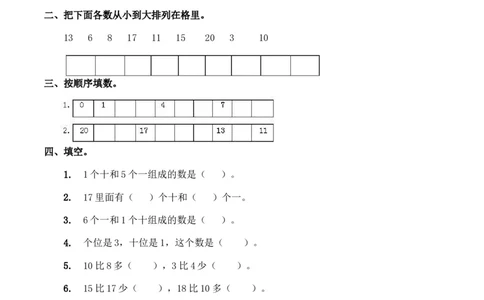 一年级上册数学期末测试卷2（含答案）西师大版_一年级上下册资料_小学一年级学习资料-25年更新版_1-03、小学一年级数学上册_西师版_06、期末试卷