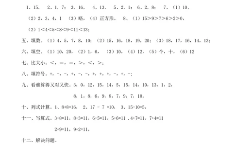 一年级上册数学期末测试卷2（含答案）西师大版_一年级上下册资料_小学一年级学习资料-25年更新版_1-03、小学一年级数学上册_西师版_06、期末试卷