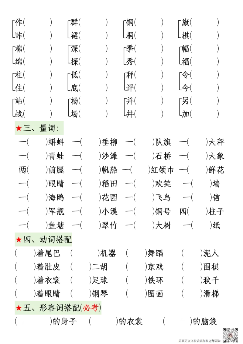 二（上）语文期中复习考点通关练习(1)_二年级上下册资料_二年级上册小红书同款资料_二年级