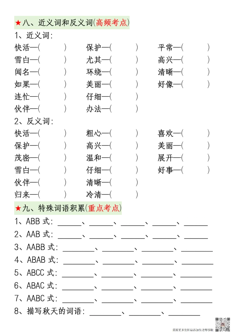 二（上）语文期中复习考点通关练习(1)_二年级上下册资料_二年级上册小红书同款资料_二年级