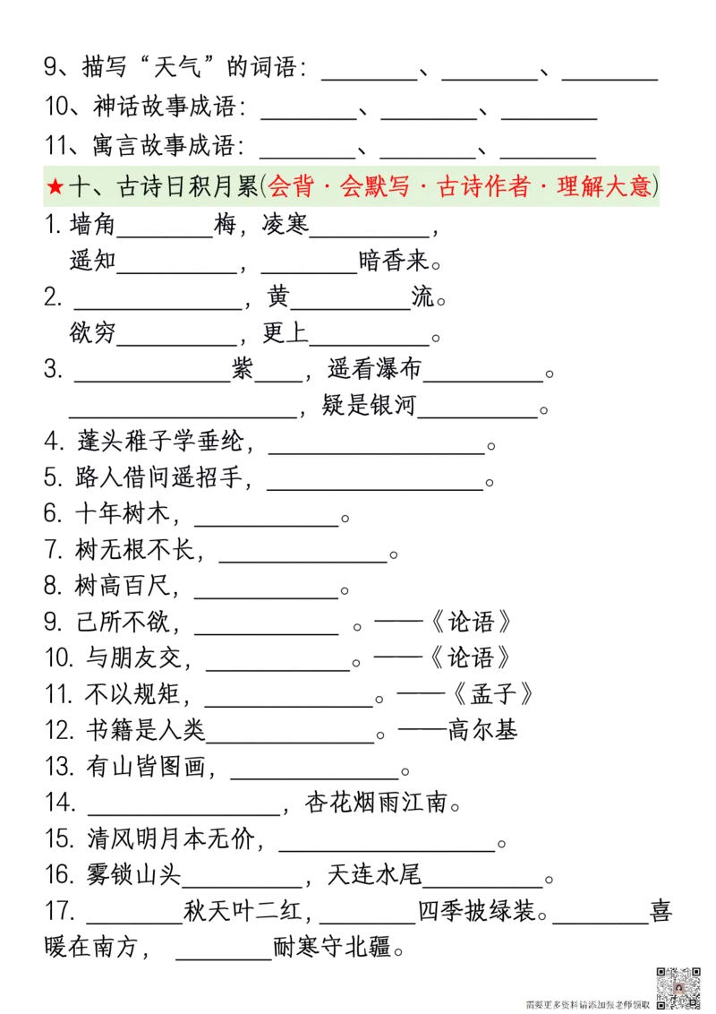 二（上）语文期中复习考点通关练习(1)_二年级上下册资料_二年级上册小红书同款资料_二年级