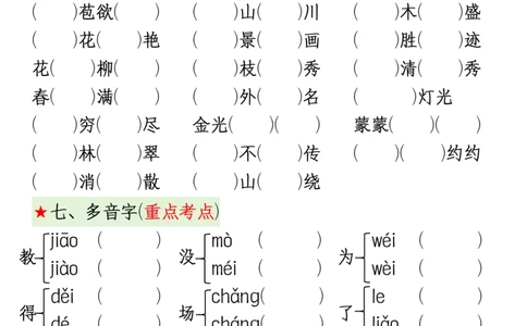 二（上）语文期中复习考点通关练习(1)_二年级上下册资料_二年级上册小红书同款资料_二年级