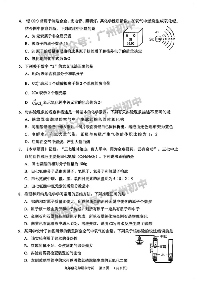 天河区2023-2024学年九上期末化学试题_广州九上月考+期中+期末+一模二模+中考真题_2023-2024广州各区九上期末统考真题带答案_天河区