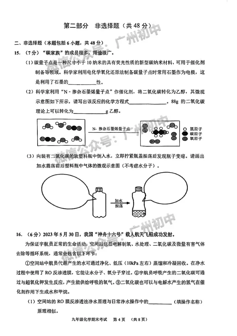 天河区2023-2024学年九上期末化学试题_广州九上月考+期中+期末+一模二模+中考真题_2023-2024广州各区九上期末统考真题带答案_天河区