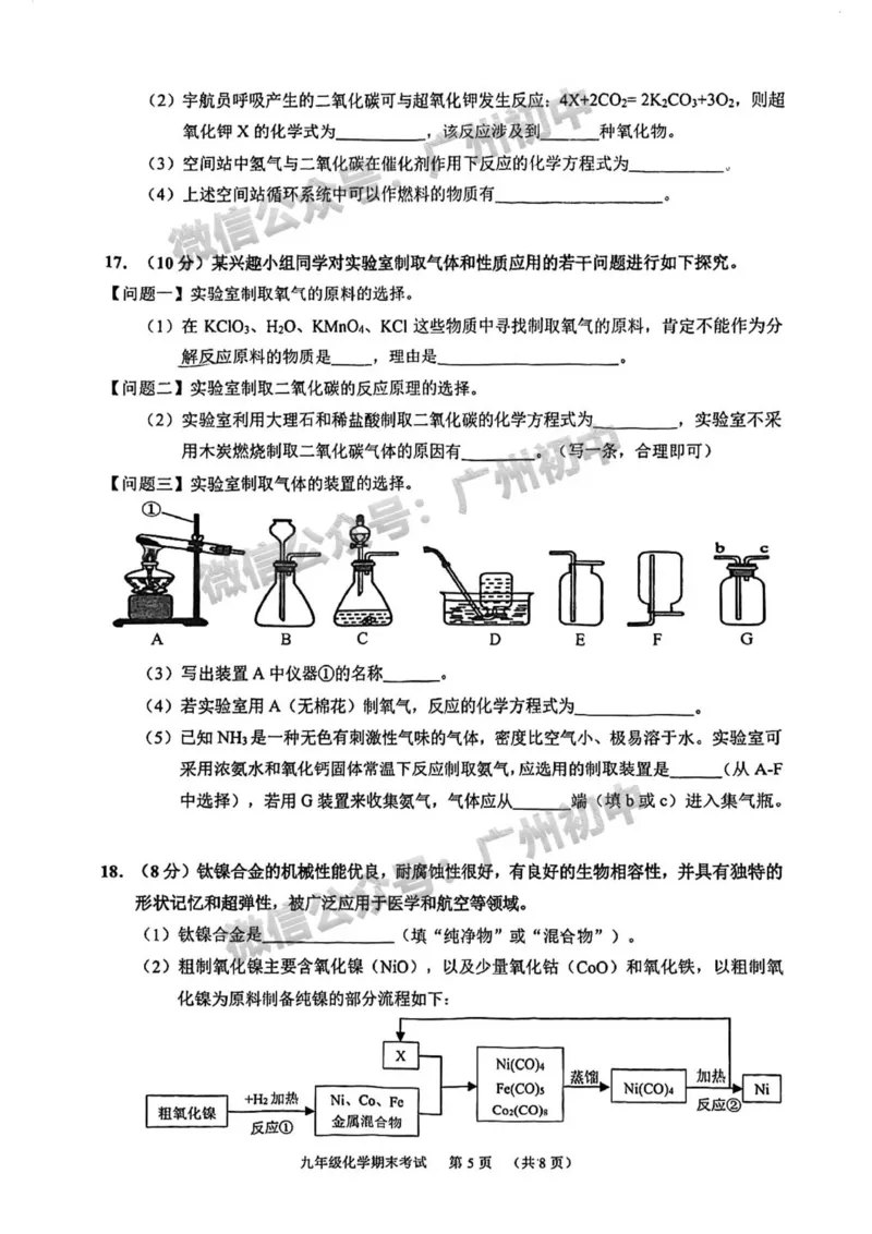 天河区2023-2024学年九上期末化学试题_广州九上月考+期中+期末+一模二模+中考真题_2023-2024广州各区九上期末统考真题带答案_天河区