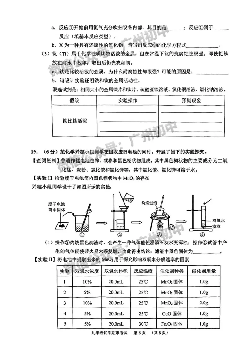 天河区2023-2024学年九上期末化学试题_广州九上月考+期中+期末+一模二模+中考真题_2023-2024广州各区九上期末统考真题带答案_天河区