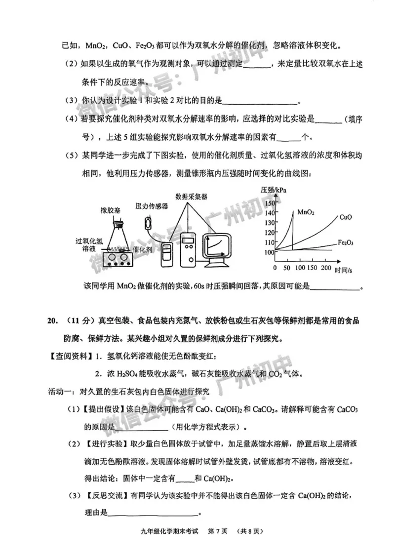 天河区2023-2024学年九上期末化学试题_广州九上月考+期中+期末+一模二模+中考真题_2023-2024广州各区九上期末统考真题带答案_天河区