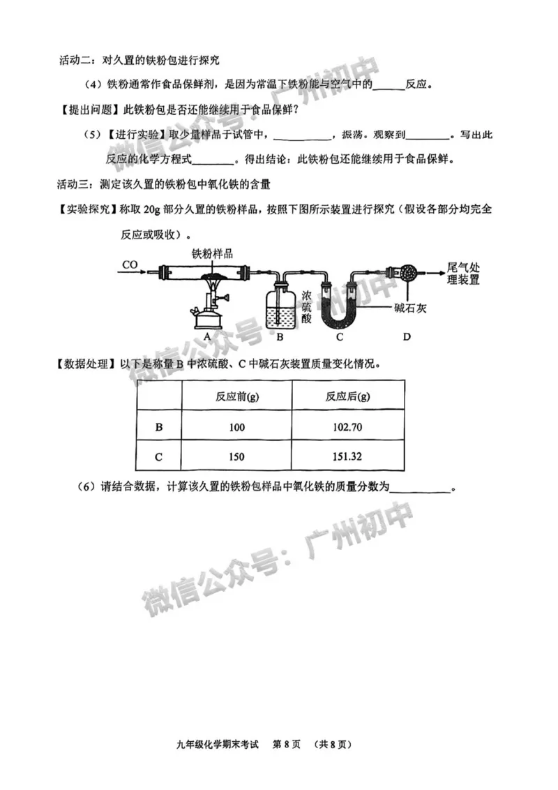 天河区2023-2024学年九上期末化学试题_广州九上月考+期中+期末+一模二模+中考真题_2023-2024广州各区九上期末统考真题带答案_天河区