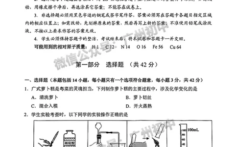天河区2023-2024学年九上期末化学试题_广州九上月考+期中+期末+一模二模+中考真题_2023-2024广州各区九上期末统考真题带答案_天河区