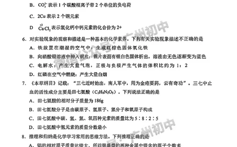 天河区2023-2024学年九上期末化学试题_广州九上月考+期中+期末+一模二模+中考真题_2023-2024广州各区九上期末统考真题带答案_天河区