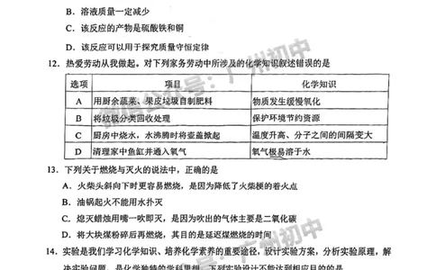 天河区2023-2024学年九上期末化学试题_广州九上月考+期中+期末+一模二模+中考真题_2023-2024广州各区九上期末统考真题带答案_天河区