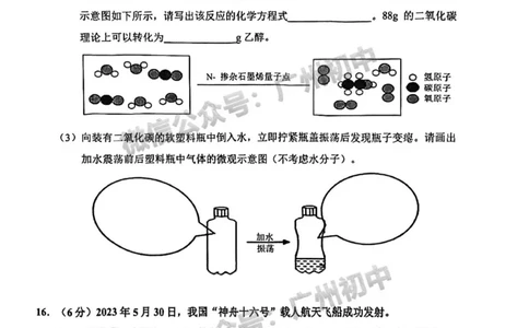 天河区2023-2024学年九上期末化学试题_广州九上月考+期中+期末+一模二模+中考真题_2023-2024广州各区九上期末统考真题带答案_天河区