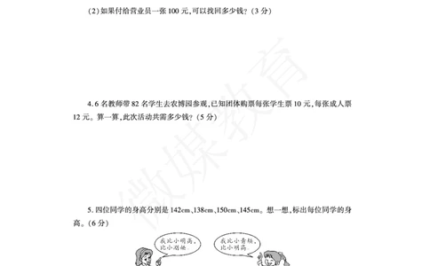 二年级下册数学-青岛版-期末试卷（3）含答案__二年级上下册资料_小学二年级学习资料-25年更新版_2-04、小学二年级数学下册_2-4-2、练习题、作业、试题、试卷_青岛版63_期末测试卷