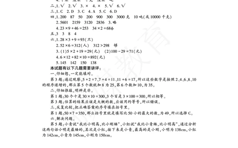 二年级下册数学-青岛版-期末试卷（3）含答案__二年级上下册资料_小学二年级学习资料-25年更新版_2-04、小学二年级数学下册_2-4-2、练习题、作业、试题、试卷_青岛版63_期末测试卷