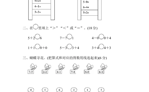 一年级上册上学期-青岛版第三单元周测培优卷.1_一年级上下册资料_一年级上语数英上下册学习资料_3-6-3、小学一年级数学上册_青岛版_7、周测培优卷