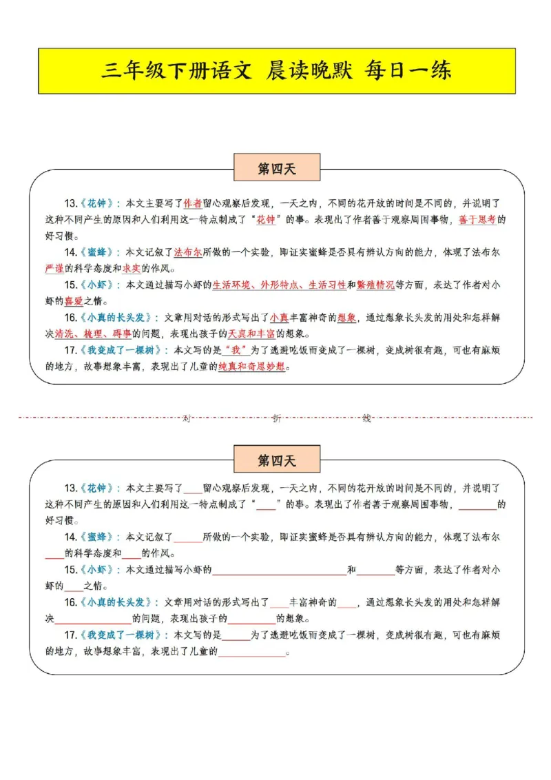 三年级下语文晨读晚默_01_三年级上下册资料_三年级下册小红书同款资料_三下语文