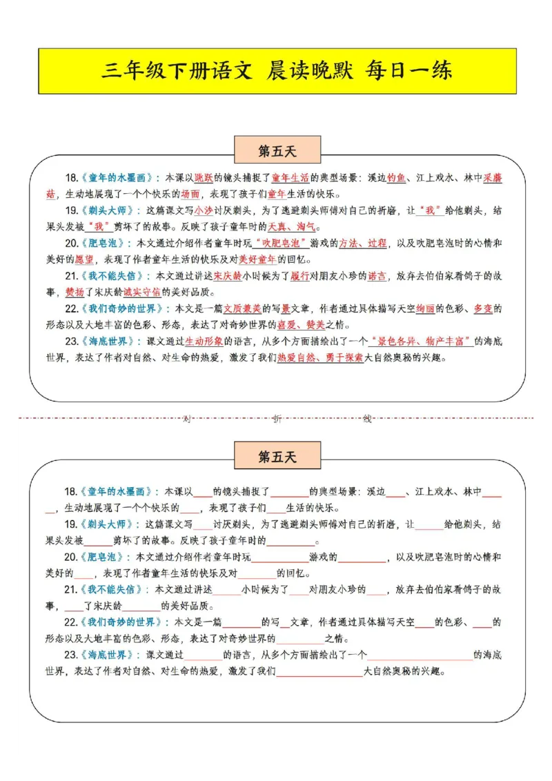 三年级下语文晨读晚默_01_三年级上下册资料_三年级下册小红书同款资料_三下语文