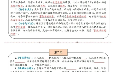 三年级下语文晨读晚默_01_三年级上下册资料_三年级下册小红书同款资料_三下语文