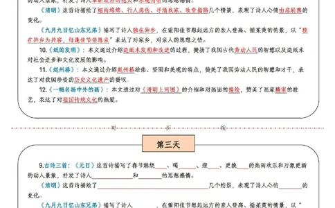 三年级下语文晨读晚默_01_三年级上下册资料_三年级下册小红书同款资料_三下语文