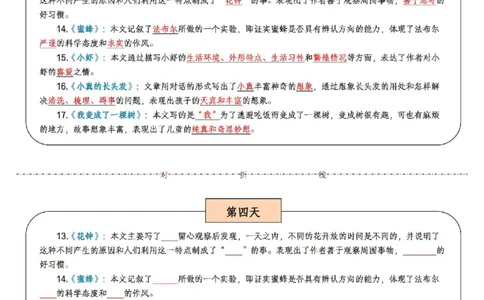 三年级下语文晨读晚默_01_三年级上下册资料_三年级下册小红书同款资料_三下语文