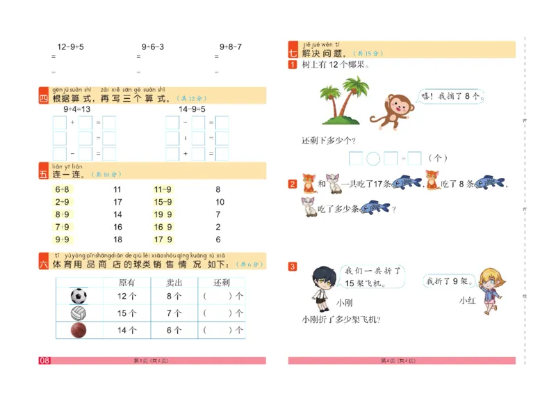 《闯关100分》数学1年级下册（RJ）_一年级上下册资料_小学一年级学习资料-25年更新版_1-04、小学一年级数学下册_1-4-2、练习题、作业、试题、试卷_人教版_电子册