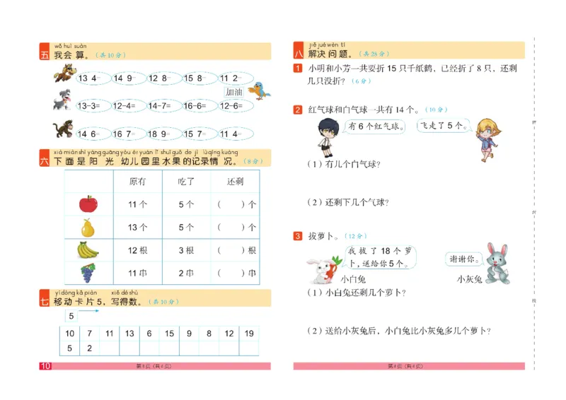 《闯关100分》数学1年级下册（RJ）_一年级上下册资料_小学一年级学习资料-25年更新版_1-04、小学一年级数学下册_1-4-2、练习题、作业、试题、试卷_人教版_电子册