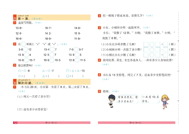 《闯关100分》数学1年级下册（RJ）_一年级上下册资料_小学一年级学习资料-25年更新版_1-04、小学一年级数学下册_1-4-2、练习题、作业、试题、试卷_人教版_电子册
