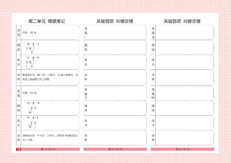 《闯关100分》数学1年级下册（RJ）_一年级上下册资料_小学一年级学习资料-25年更新版_1-04、小学一年级数学下册_1-4-2、练习题、作业、试题、试卷_人教版_电子册