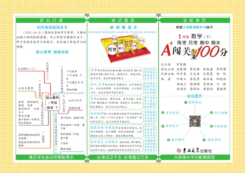 《闯关100分》数学1年级下册（RJ）_一年级上下册资料_小学一年级学习资料-25年更新版_1-04、小学一年级数学下册_1-4-2、练习题、作业、试题、试卷_人教版_电子册